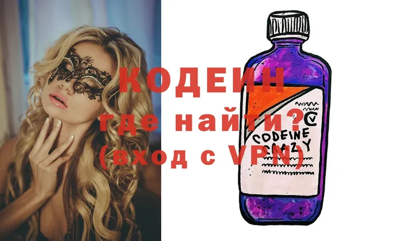 Codein Purple Drank  Иннополис 